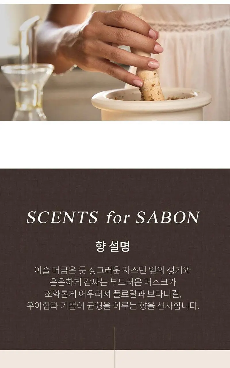[NEW] 사봉 바디 리츄얼 더 원더스 오브 자스민 키트(샤워오일 100ml+바디스크럽 60g+실키 바디밀크 50ml) 상세페이지 4